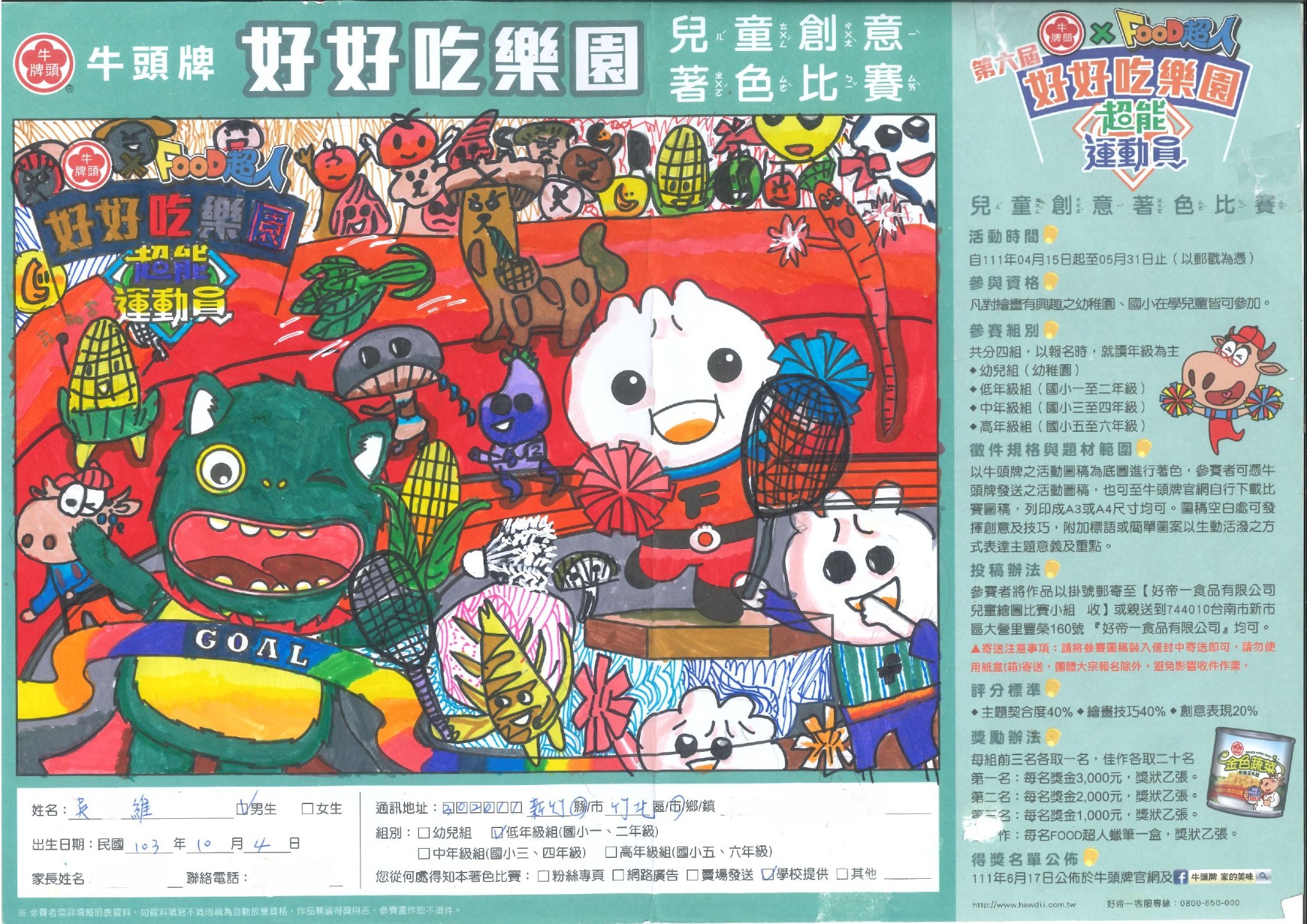 低年級組 得獎作品