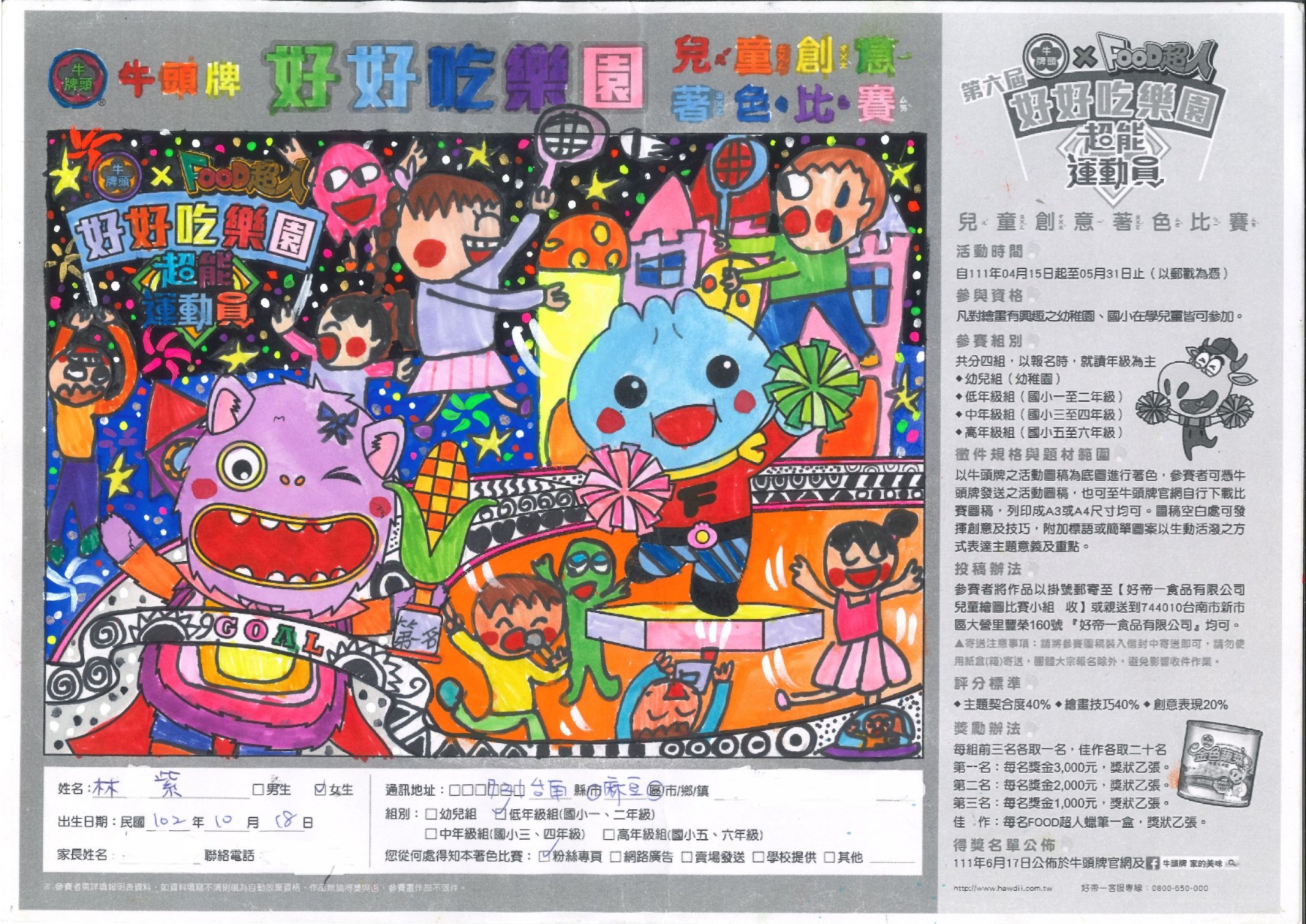 低年級組 得獎作品