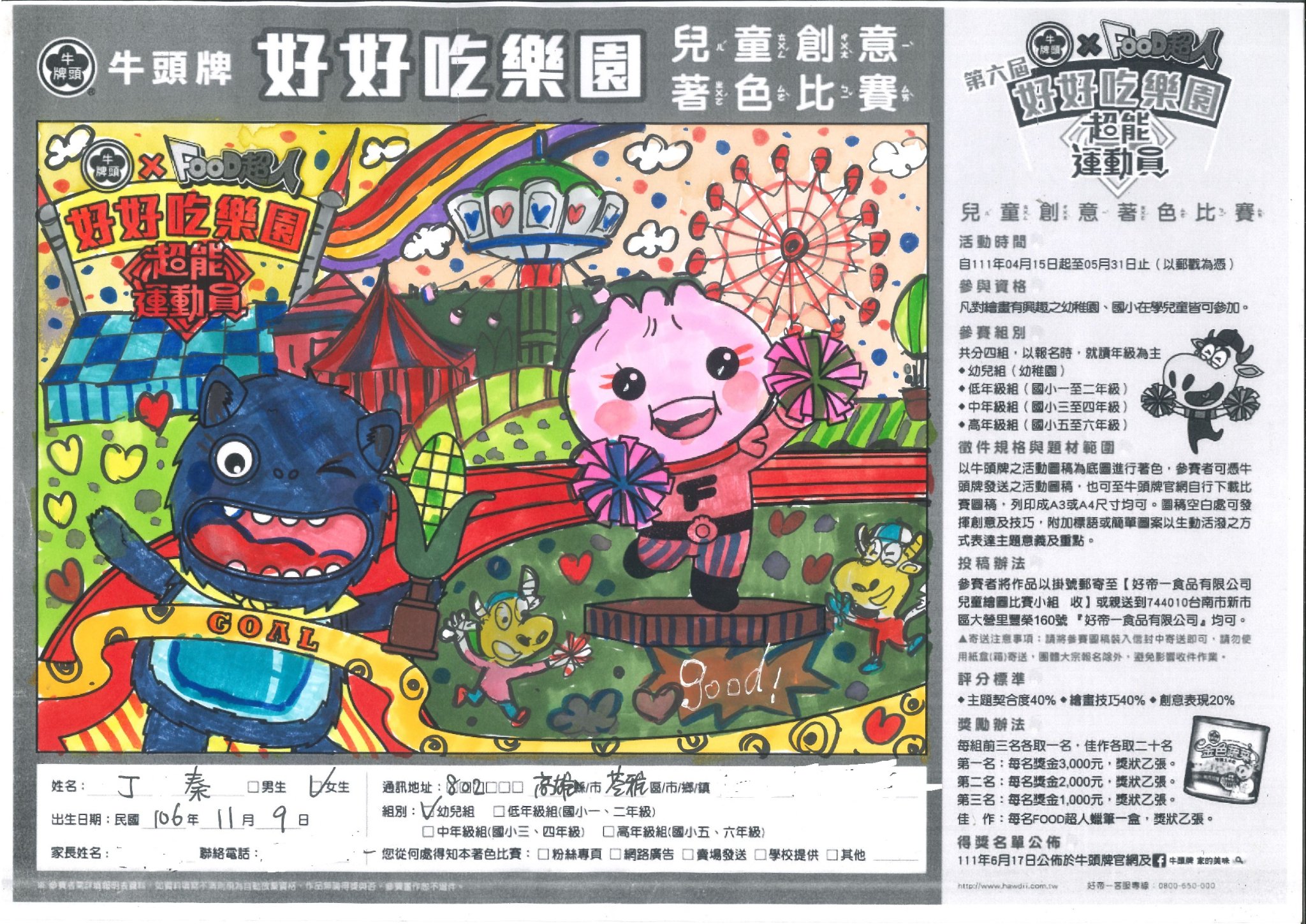 幼兒組 得獎作品