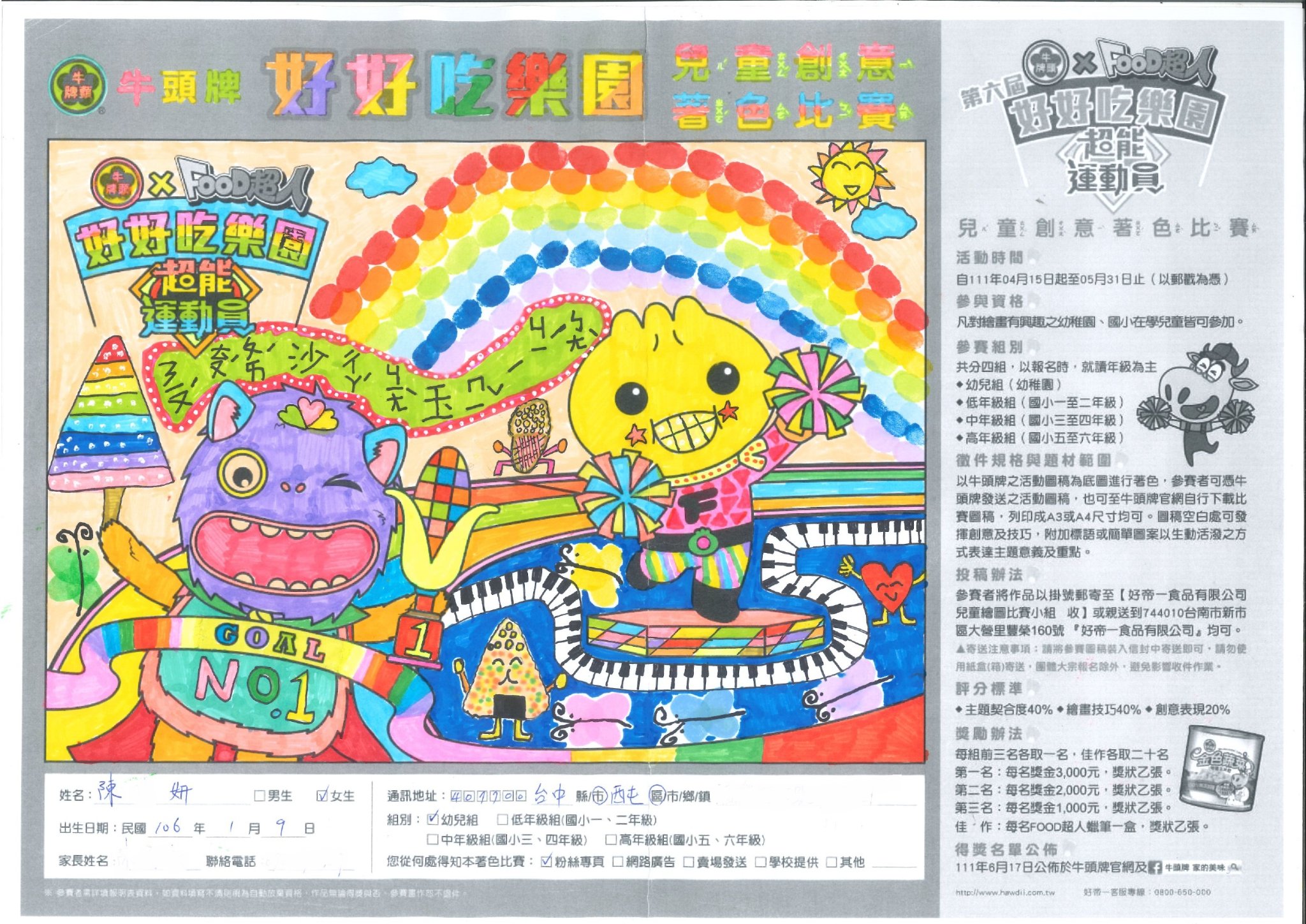 幼兒組 得獎作品