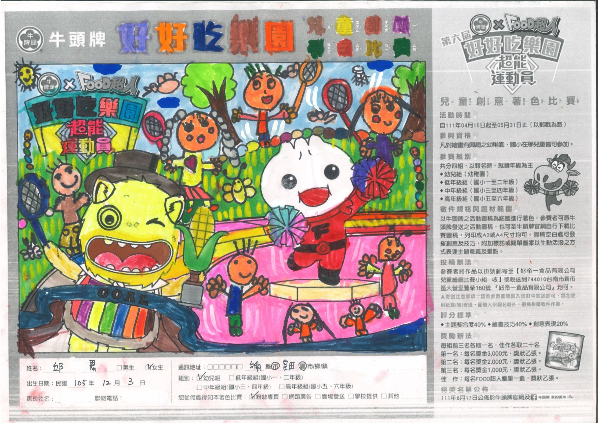 幼兒組 得獎作品