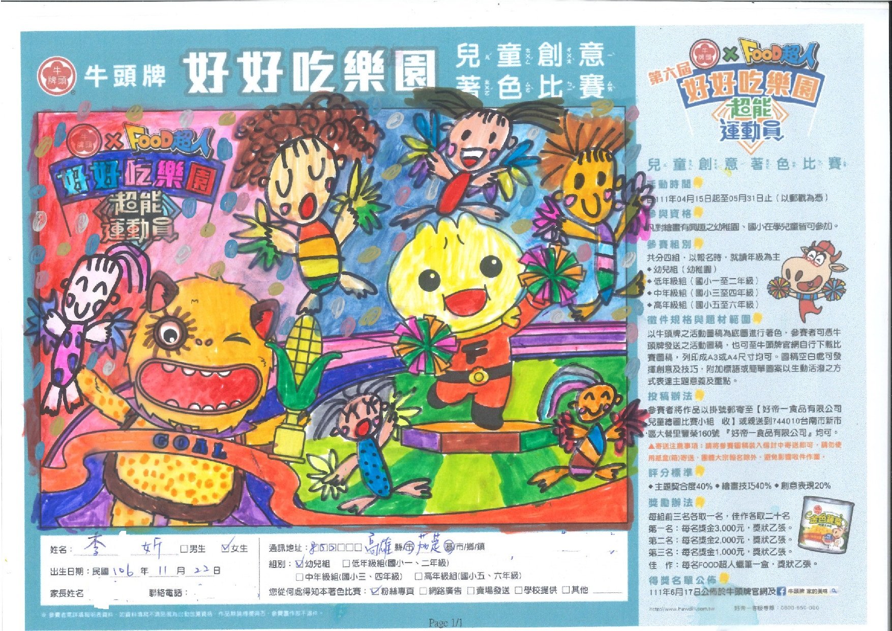 幼兒組 得獎作品