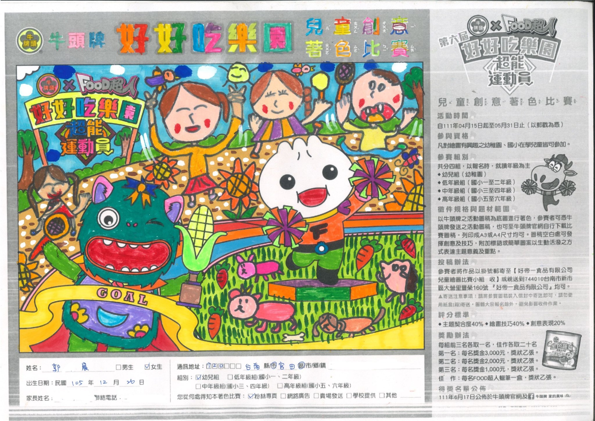 幼兒組 得獎作品