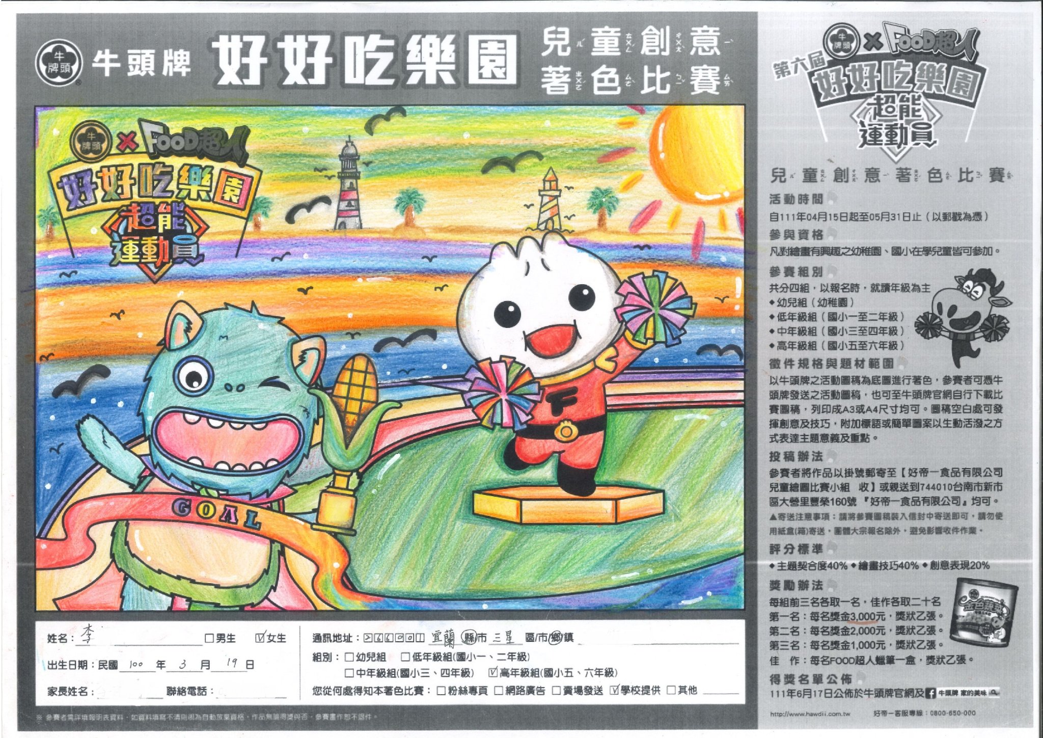 高年級組 得獎作品