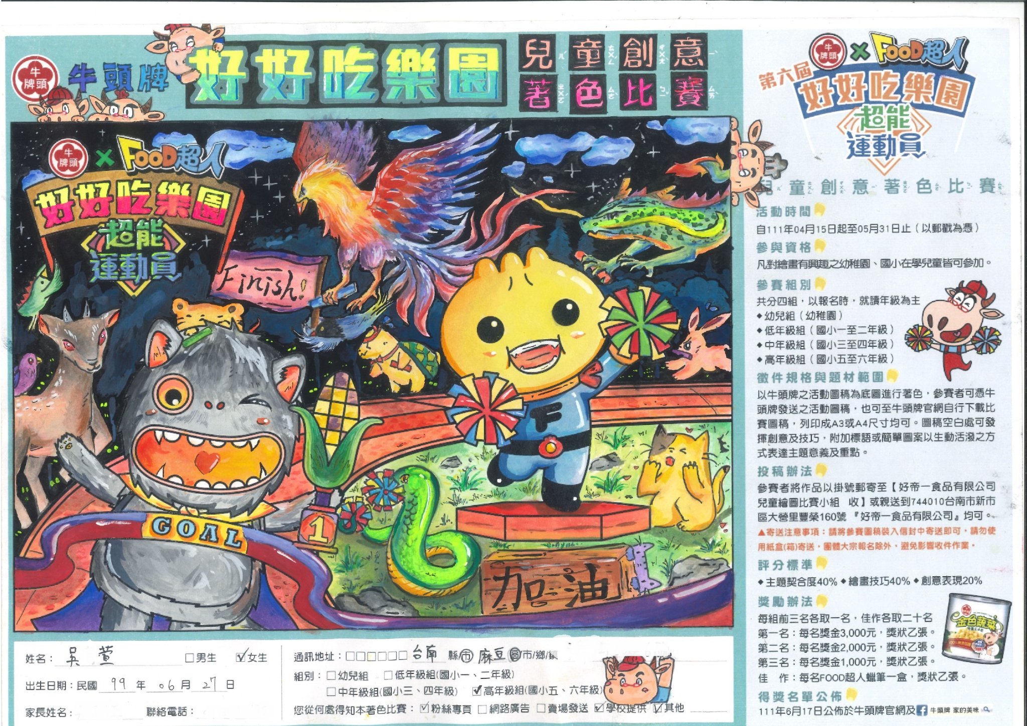 高年級組 得獎作品