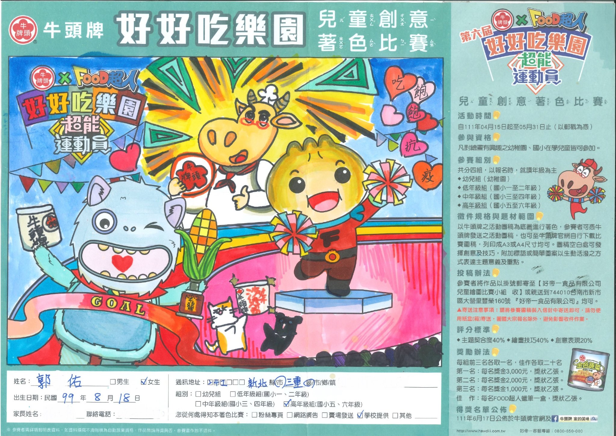 高年級組 得獎作品