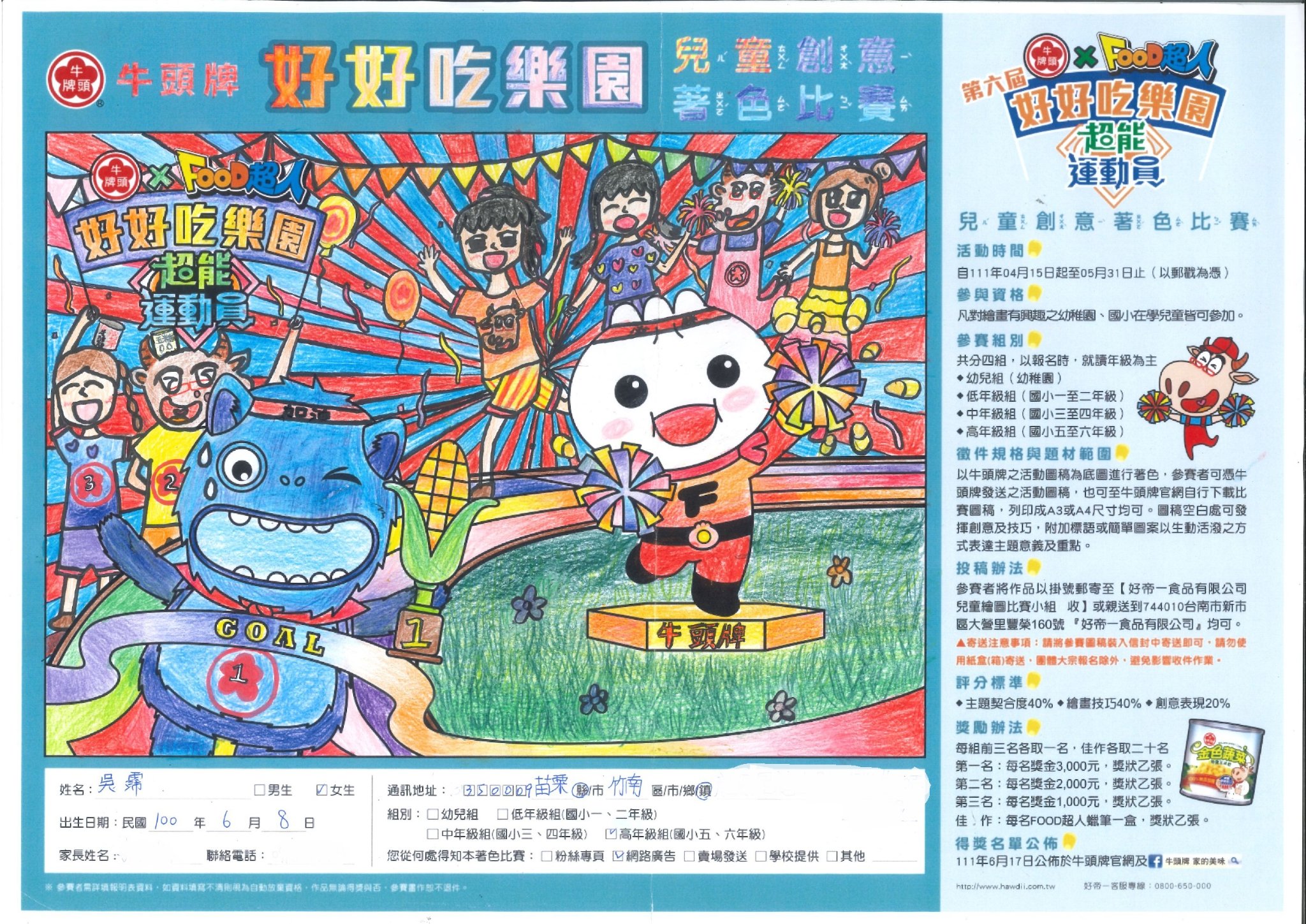 高年級組 得獎作品