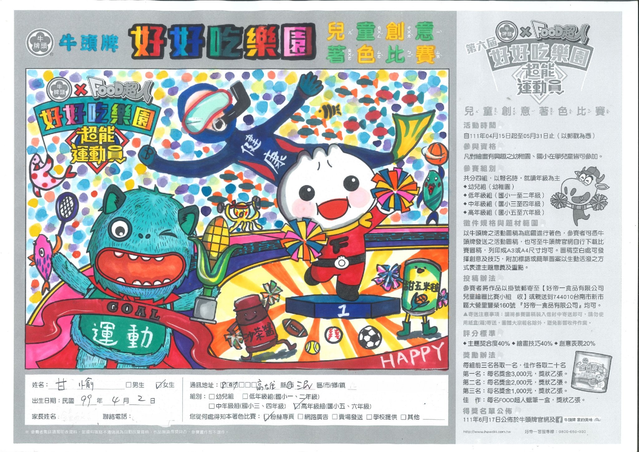 高年級組 得獎作品