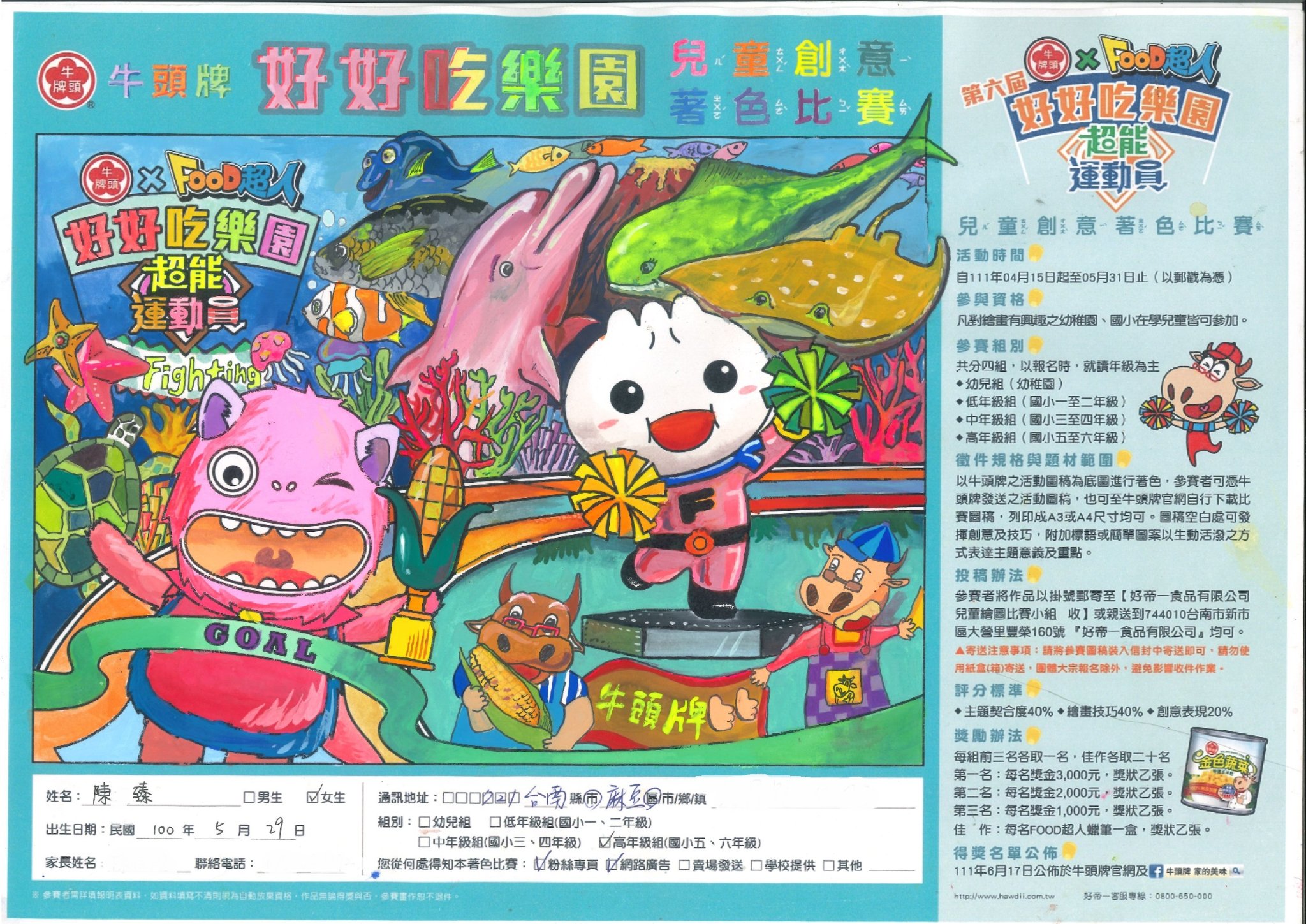 高年級組 得獎作品