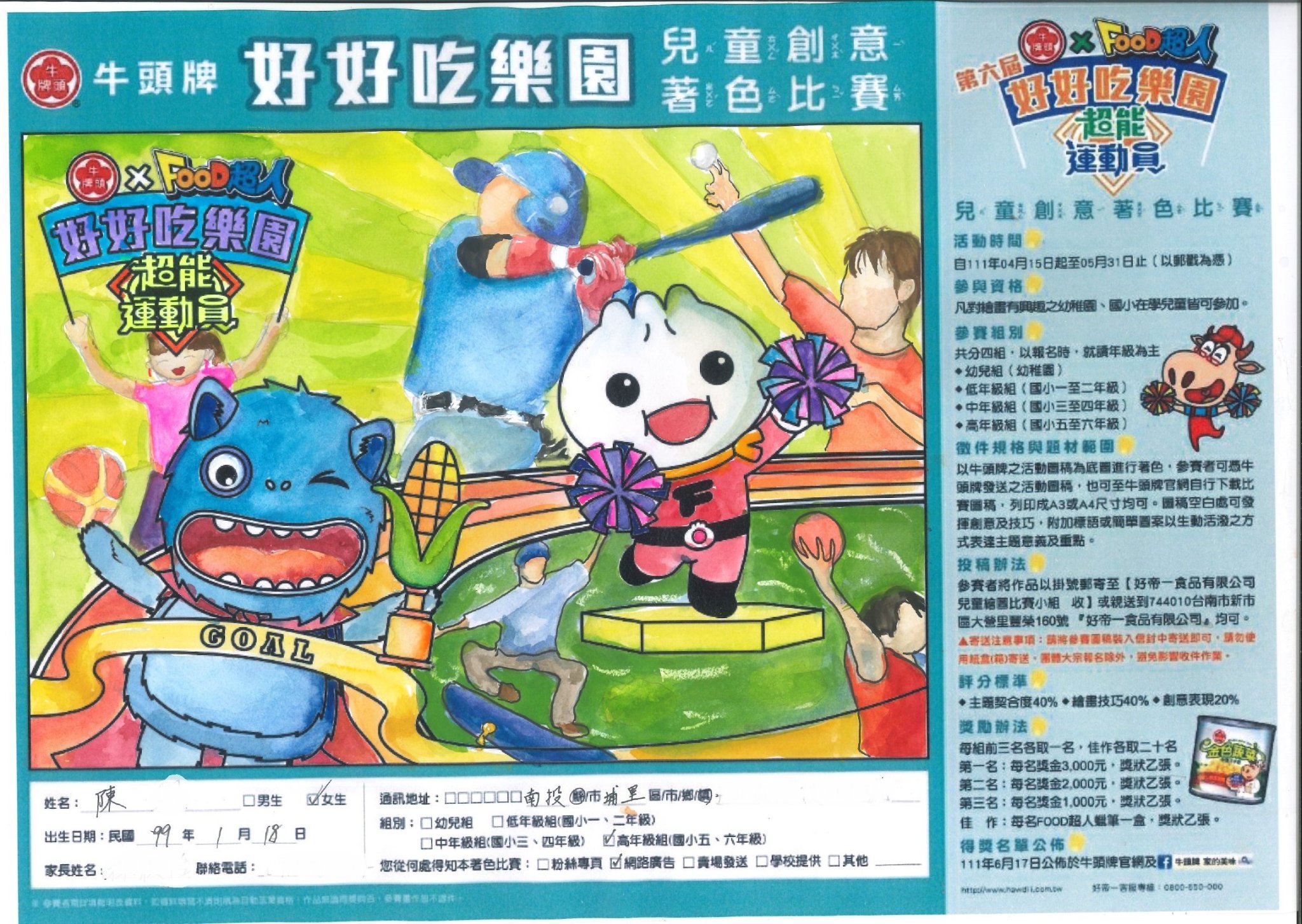 高年級組 得獎作品