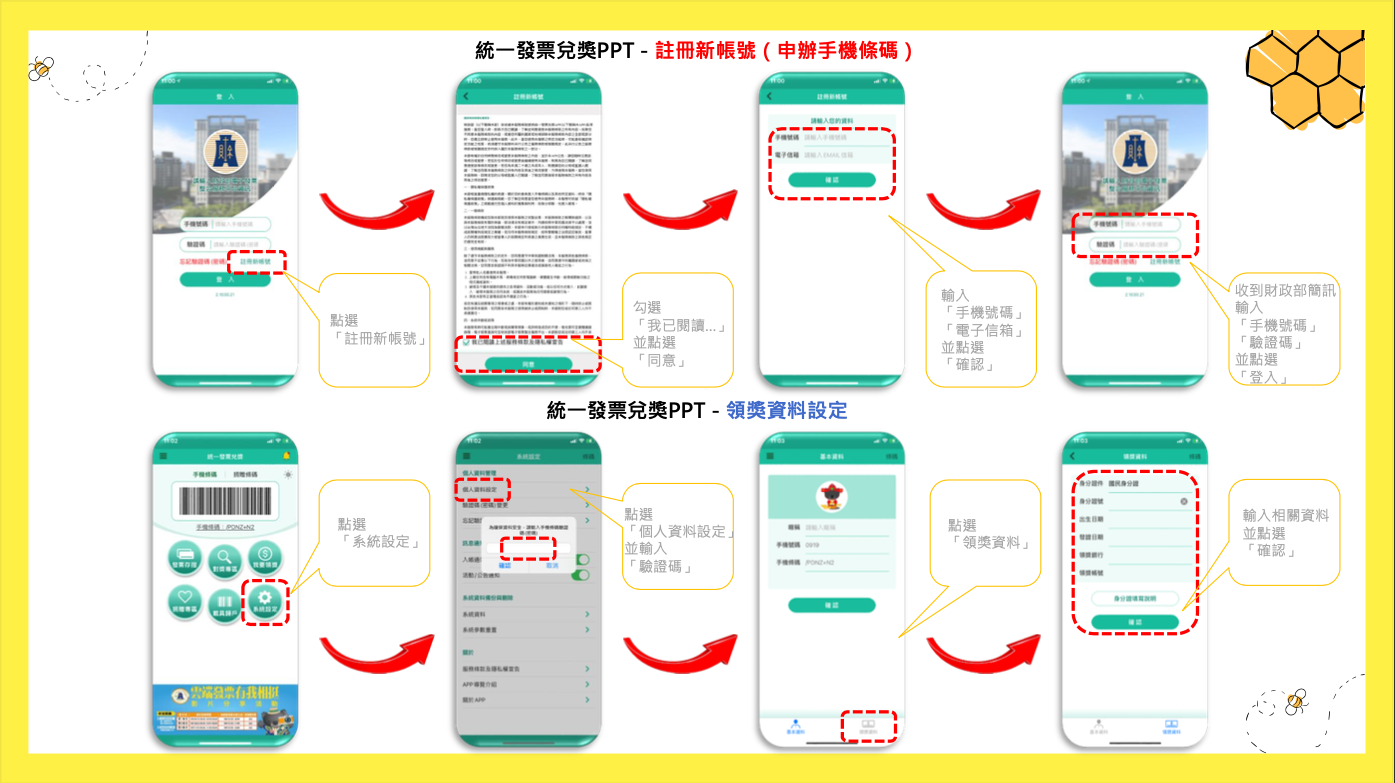 「財政部統一發票兌獎APP」操作步驟