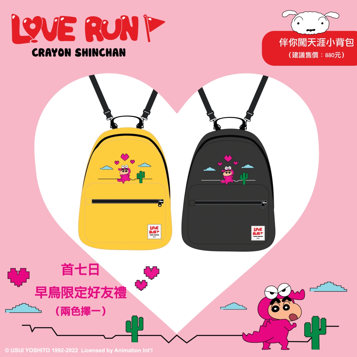 蠟筆小新 LOVE RUN