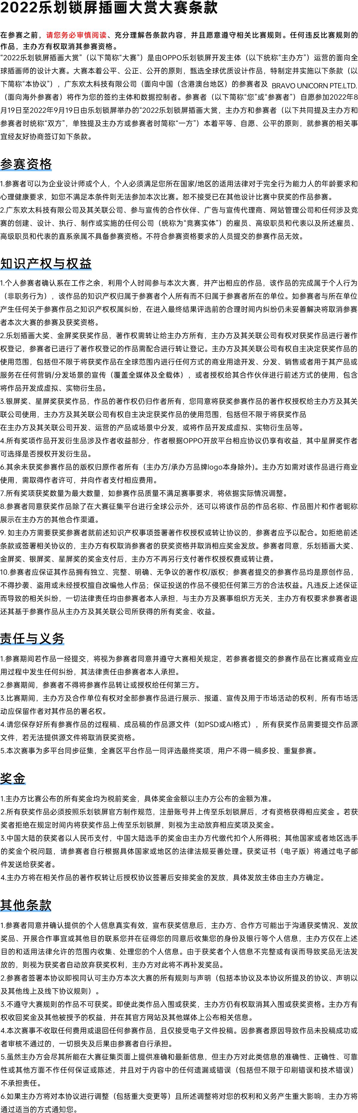 2022屏行宇宙，繪夢無界· OPPO樂劃鎖屏插畫徵集大賞