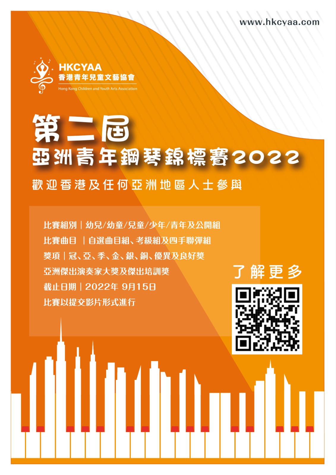 2022第二屆亞洲青年鋼琴錦標賽（線上賽） EDM