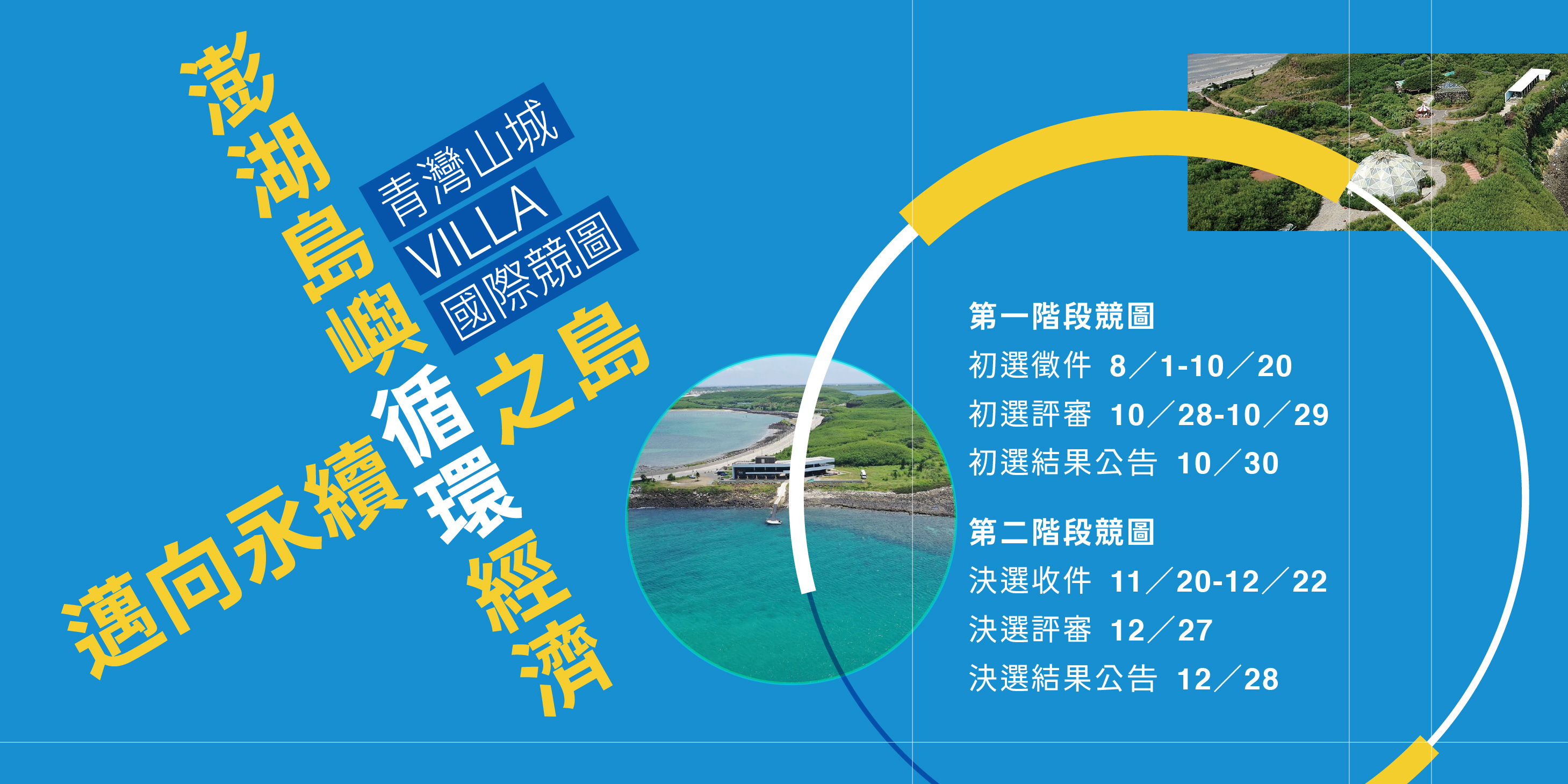 2022青灣山城VILLA國際競圖參賽