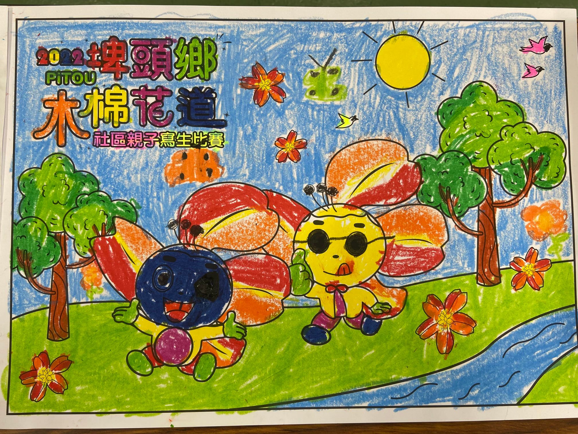 幼兒園組塗鴉佳作