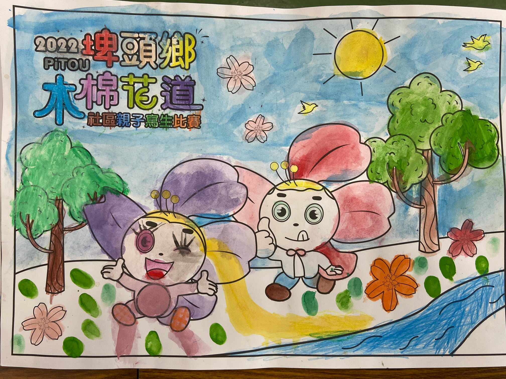 幼兒園組塗鴉佳作