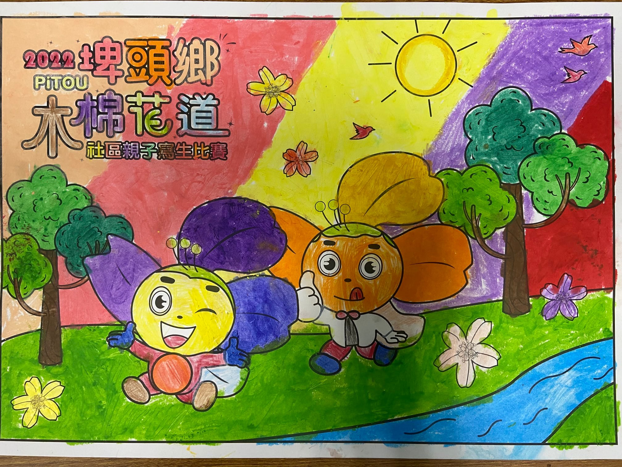 幼兒園組塗鴉佳作