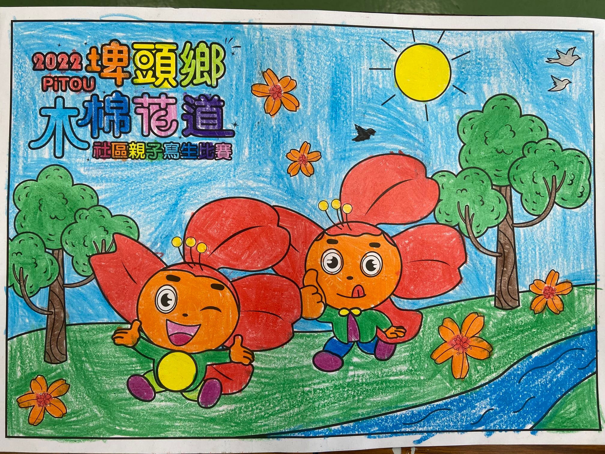 幼兒園組塗鴉佳作