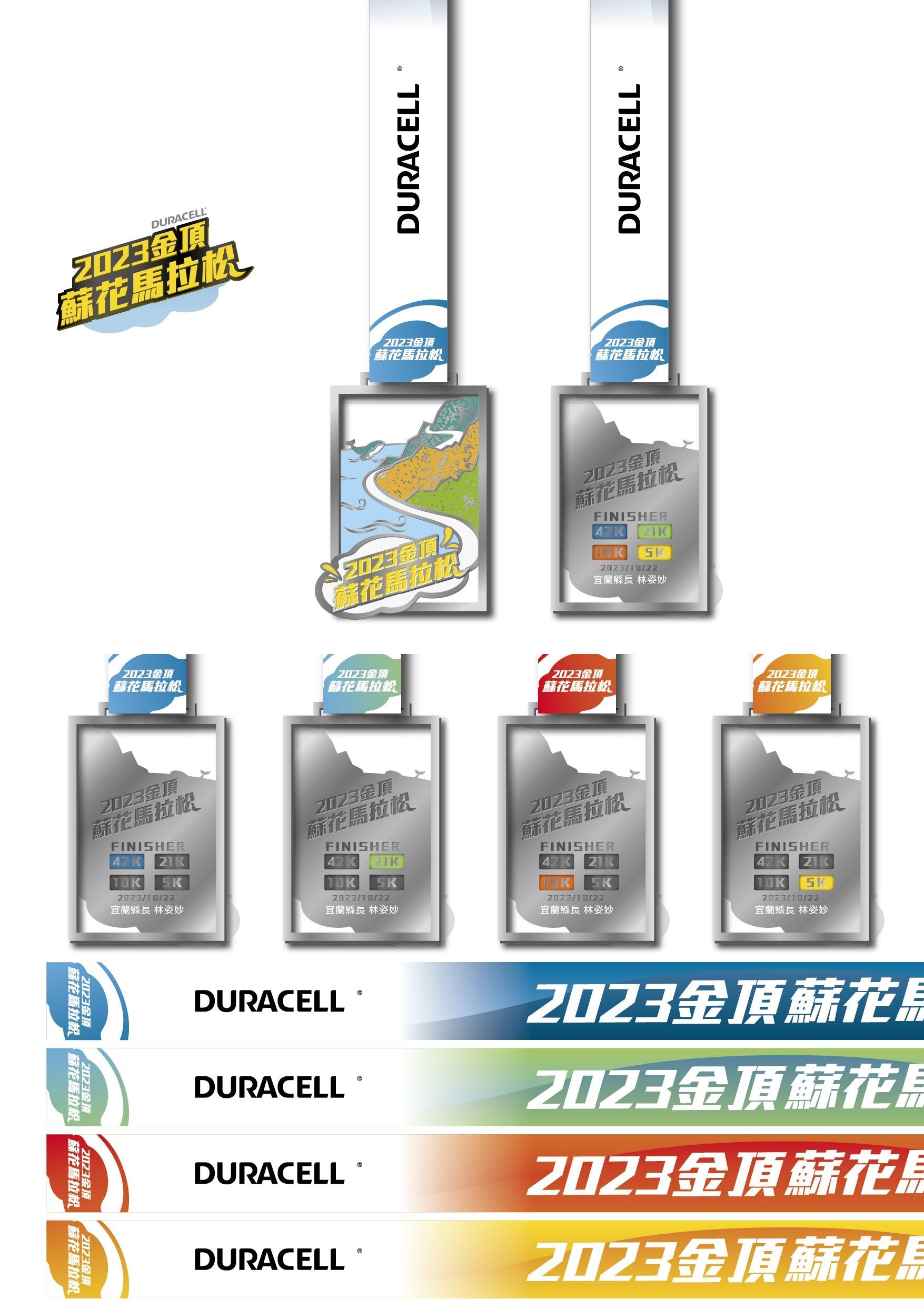 樂活報名網 - 2023 金頂蘇花馬拉松-完賽獎牌