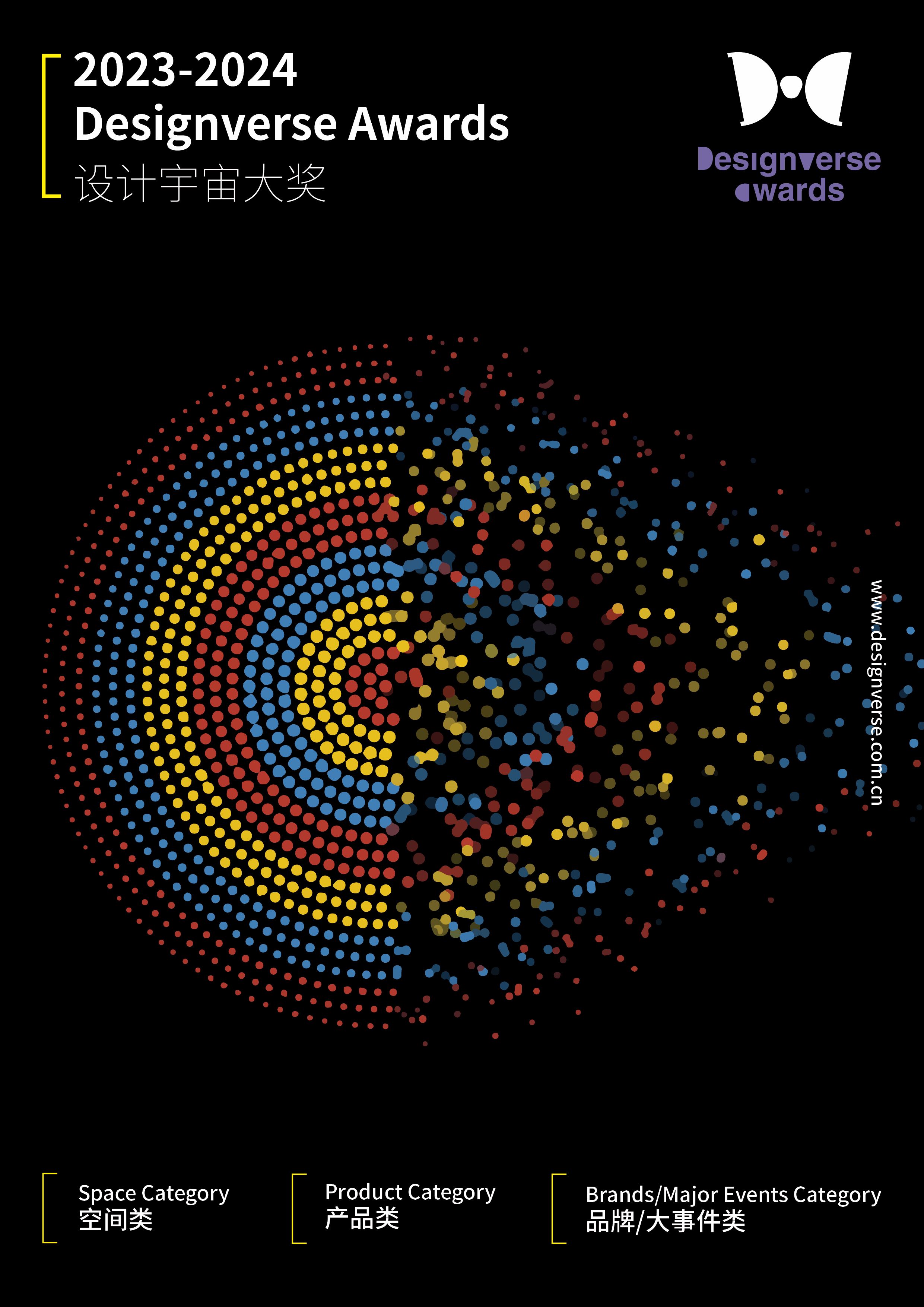 2023-2024設計宇宙大獎 Designverse Awards EDM