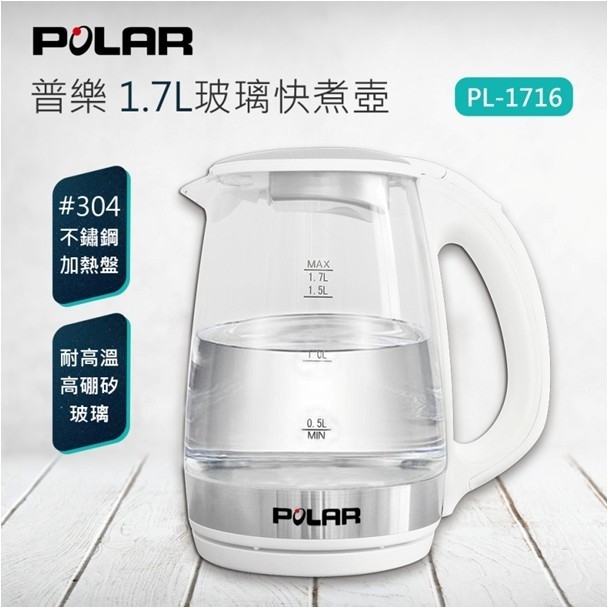 樂活報名網 - 2025萬眾騎BIKE-【普樂 Polar】玻璃快煮壺